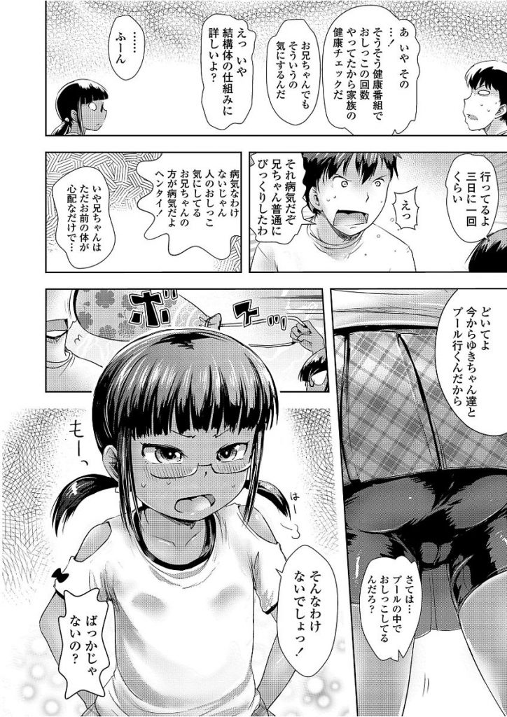 【エロ漫画】おしっこの回数が少ない妹を心配するフリしてオイルマッサージを始めオマンコをおちんこでかき混ぜ大量お漏らしさせる【yam/ウチの妹はトイレに行かない】
