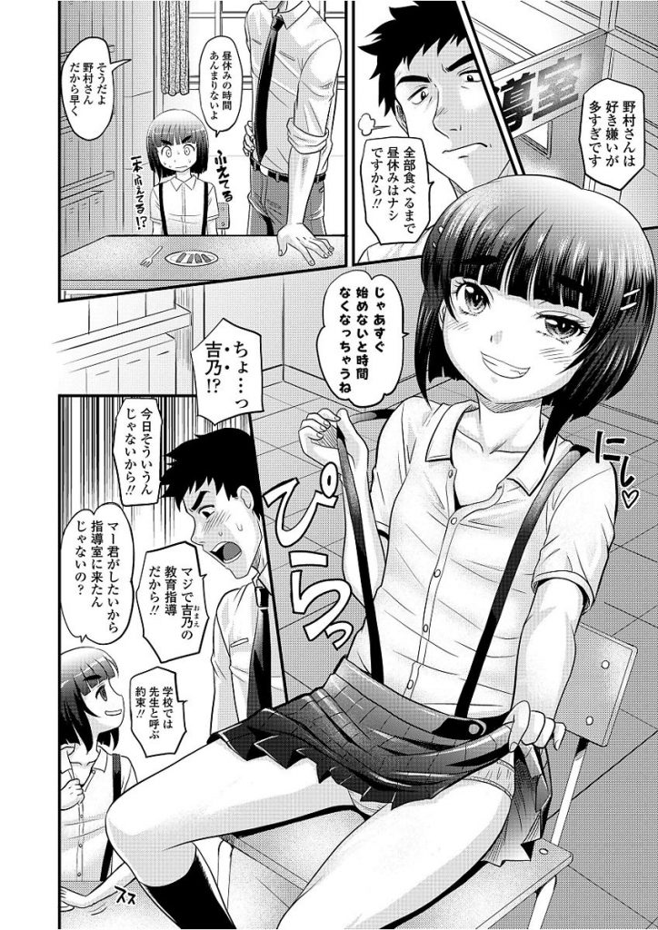 【エロ漫画】給食を残す教え子を生活指導室に呼び出し教育指導するもパイチラで誘惑され子供マンコを愛撫後残した人参を食べたご褒美におちんこをハメてあげる【高岡基文/にんじんキライ!】