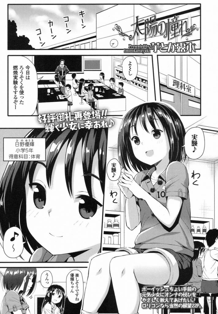 【エロ漫画】男子から男扱いされ落ち込むボーイッシュJSに相談され可愛い教え子を励ますためお尻を愛撫からフェラチオを仕込み教え子相手に顔射【芋とか露木/太陽の憧れ】