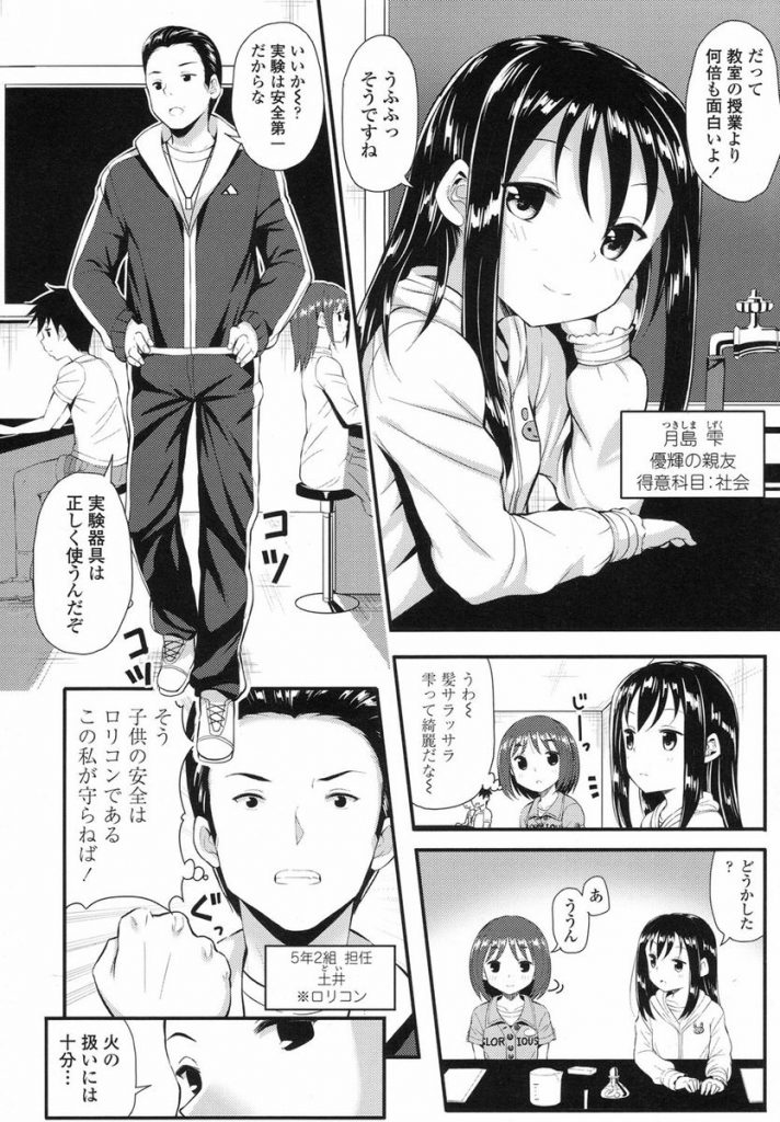 【エロ漫画】男子から男扱いされ落ち込むボーイッシュJSに相談され可愛い教え子を励ますためお尻を愛撫からフェラチオを仕込み教え子相手に顔射【芋とか露木/太陽の憧れ】