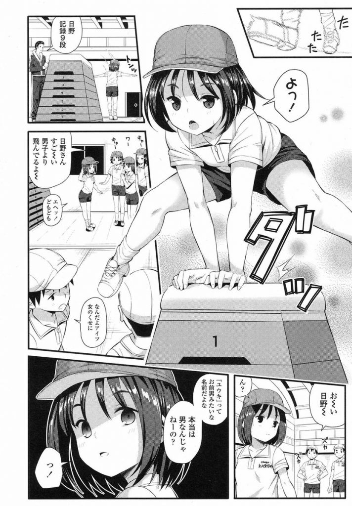 【エロ漫画】男子から男扱いされ落ち込むボーイッシュJSに相談され可愛い教え子を励ますためお尻を愛撫からフェラチオを仕込み教え子相手に顔射【芋とか露木/太陽の憧れ】