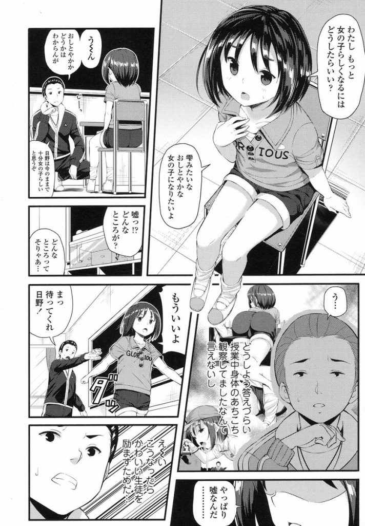 【エロ漫画】男子から男扱いされ落ち込むボーイッシュJSに相談され可愛い教え子を励ますためお尻を愛撫からフェラチオを仕込み教え子相手に顔射【芋とか露木/太陽の憧れ】