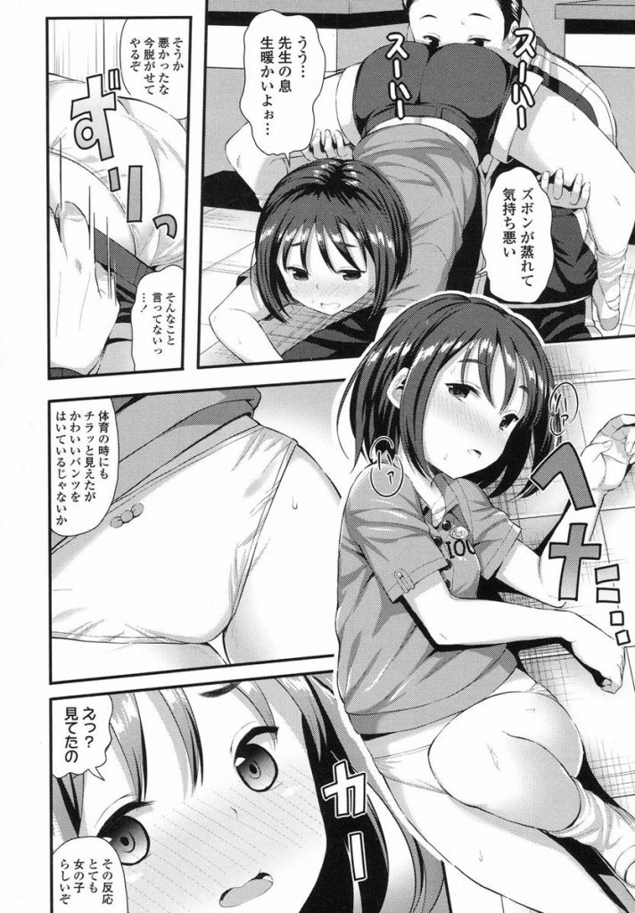 【エロ漫画】男子から男扱いされ落ち込むボーイッシュJSに相談され可愛い教え子を励ますためお尻を愛撫からフェラチオを仕込み教え子相手に顔射【芋とか露木/太陽の憧れ】