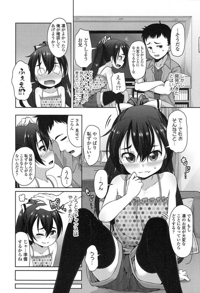 【エロ漫画】妹のアナルを夜な夜な開発してい兄は最近肛門がおかしいと妹に相談され起きてる妹のアナルをローションでほぐし兄妹なのにアナルセックスしちゃう【まめぞう/三年殺しの真髄】