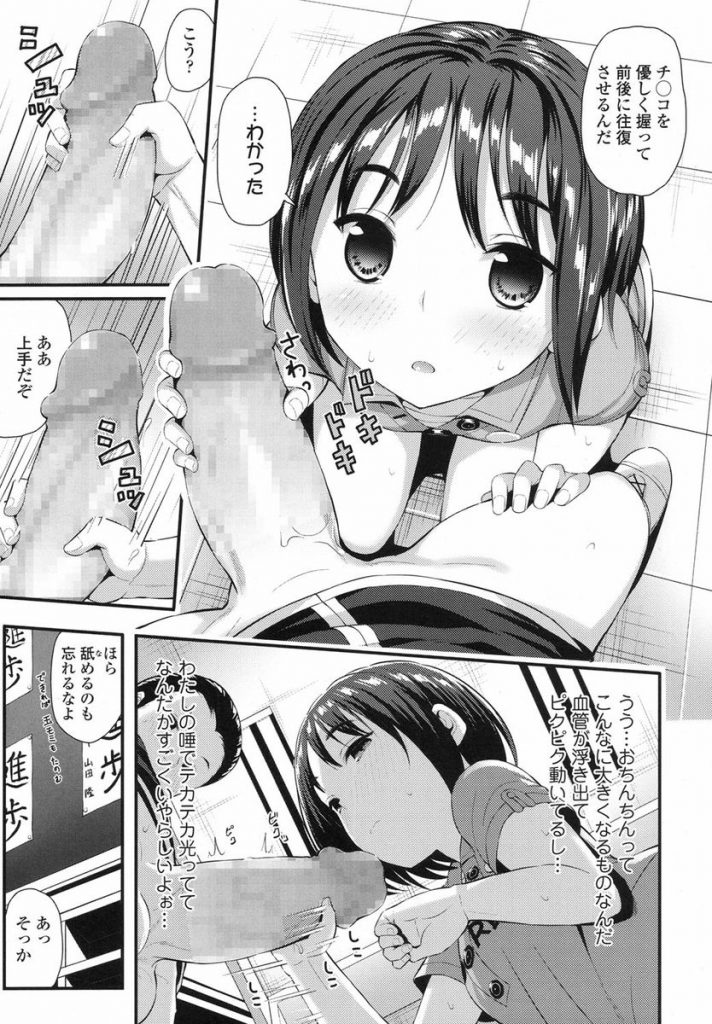 【エロ漫画】男子から男扱いされ落ち込むボーイッシュJSに相談され可愛い教え子を励ますためお尻を愛撫からフェラチオを仕込み教え子相手に顔射【芋とか露木/太陽の憧れ】