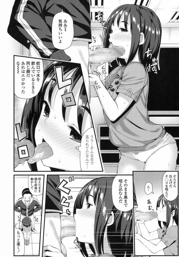 【エロ漫画】男子から男扱いされ落ち込むボーイッシュJSに相談され可愛い教え子を励ますためお尻を愛撫からフェラチオを仕込み教え子相手に顔射【芋とか露木/太陽の憧れ】