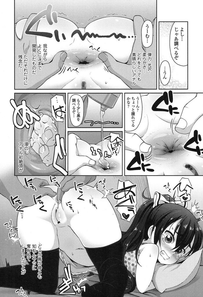 【エロ漫画】妹のアナルを夜な夜な開発してい兄は最近肛門がおかしいと妹に相談され起きてる妹のアナルをローションでほぐし兄妹なのにアナルセックスしちゃう【まめぞう/三年殺しの真髄】