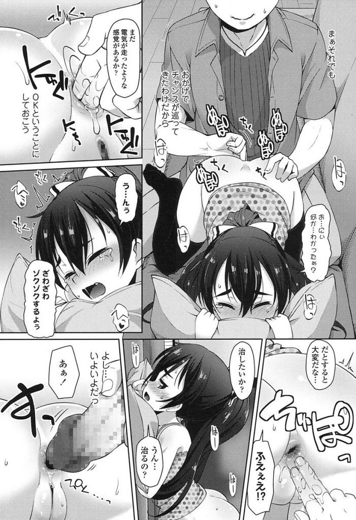 【エロ漫画】妹のアナルを夜な夜な開発してい兄は最近肛門がおかしいと妹に相談され起きてる妹のアナルをローションでほぐし兄妹なのにアナルセックスしちゃう【まめぞう/三年殺しの真髄】
