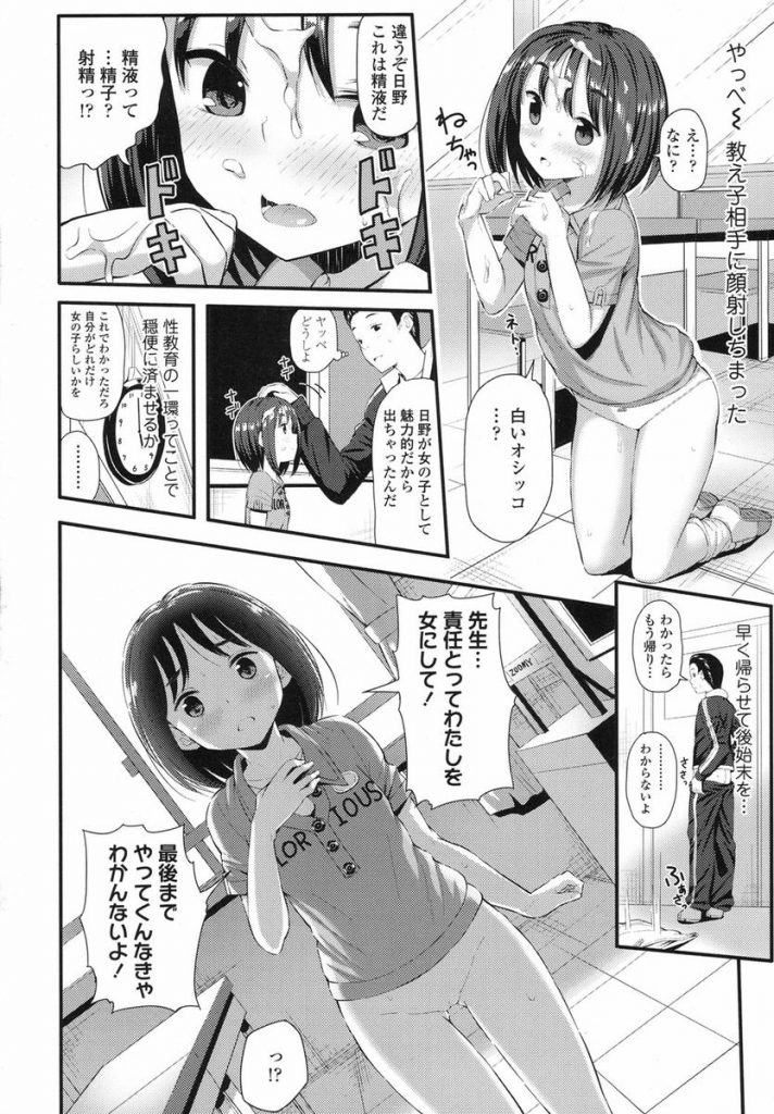 【エロ漫画】男子から男扱いされ落ち込むボーイッシュJSに相談され可愛い教え子を励ますためお尻を愛撫からフェラチオを仕込み教え子相手に顔射【芋とか露木/太陽の憧れ】