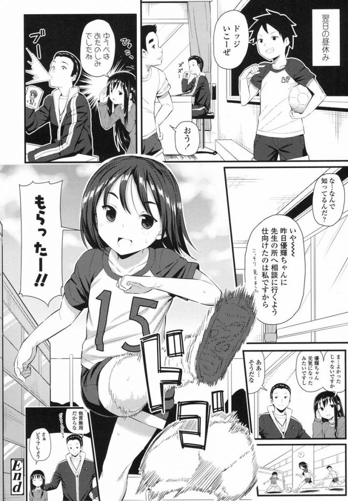 【エロ漫画】男子から男扱いされ落ち込むボーイッシュJSに相談され可愛い教え子を励ますためお尻を愛撫からフェラチオを仕込み教え子相手に顔射【芋とか露木/太陽の憧れ】