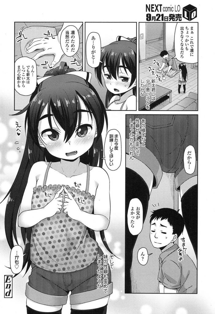 【エロ漫画】妹のアナルを夜な夜な開発してい兄は最近肛門がおかしいと妹に相談され起きてる妹のアナルをローションでほぐし兄妹なのにアナルセックスしちゃう【まめぞう/三年殺しの真髄】