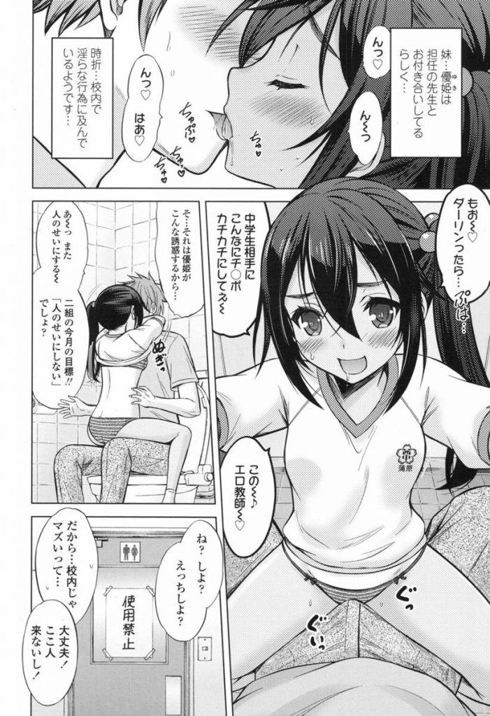 【エロ漫画】Hのときの感覚が共有される双子JC。教師と校内セックスするHな妹に誘われ体育倉庫で教師と双子JCが3Pセックスしちゃう。【猫男爵/リモート・シスターズ】