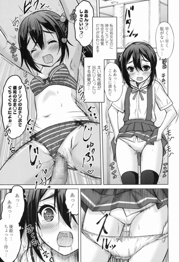 【エロ漫画】Hのときの感覚が共有される双子JC。教師と校内セックスするHな妹に誘われ体育倉庫で教師と双子JCが3Pセックスしちゃう。【猫男爵/リモート・シスターズ】