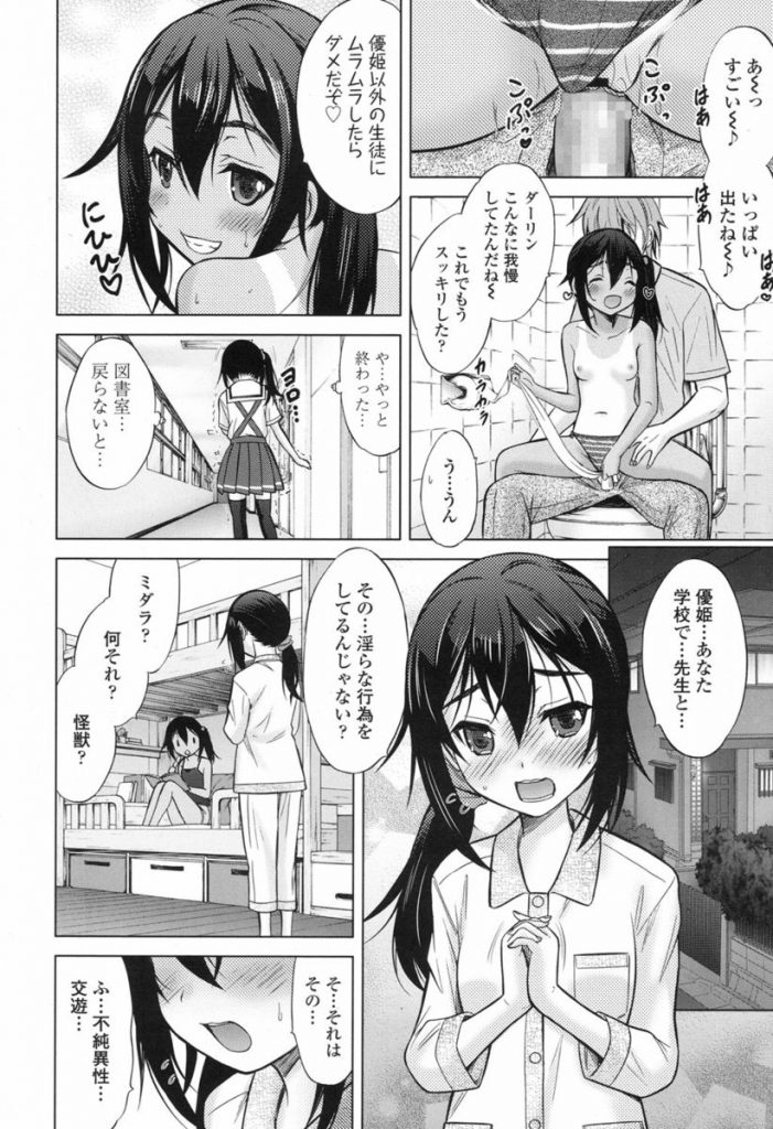 【エロ漫画】Hのときの感覚が共有される双子JC。教師と校内セックスするHな妹に誘われ体育倉庫で教師と双子JCが3Pセックスしちゃう。【猫男爵/リモート・シスターズ】