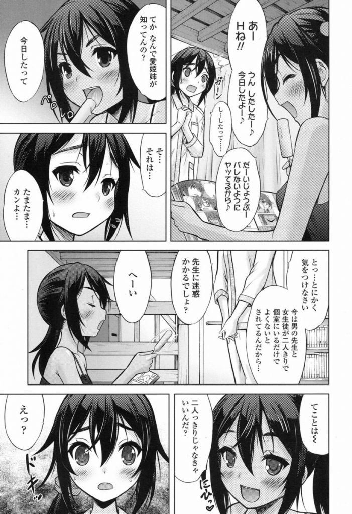 【エロ漫画】Hのときの感覚が共有される双子JC。教師と校内セックスするHな妹に誘われ体育倉庫で教師と双子JCが3Pセックスしちゃう。【猫男爵/リモート・シスターズ】