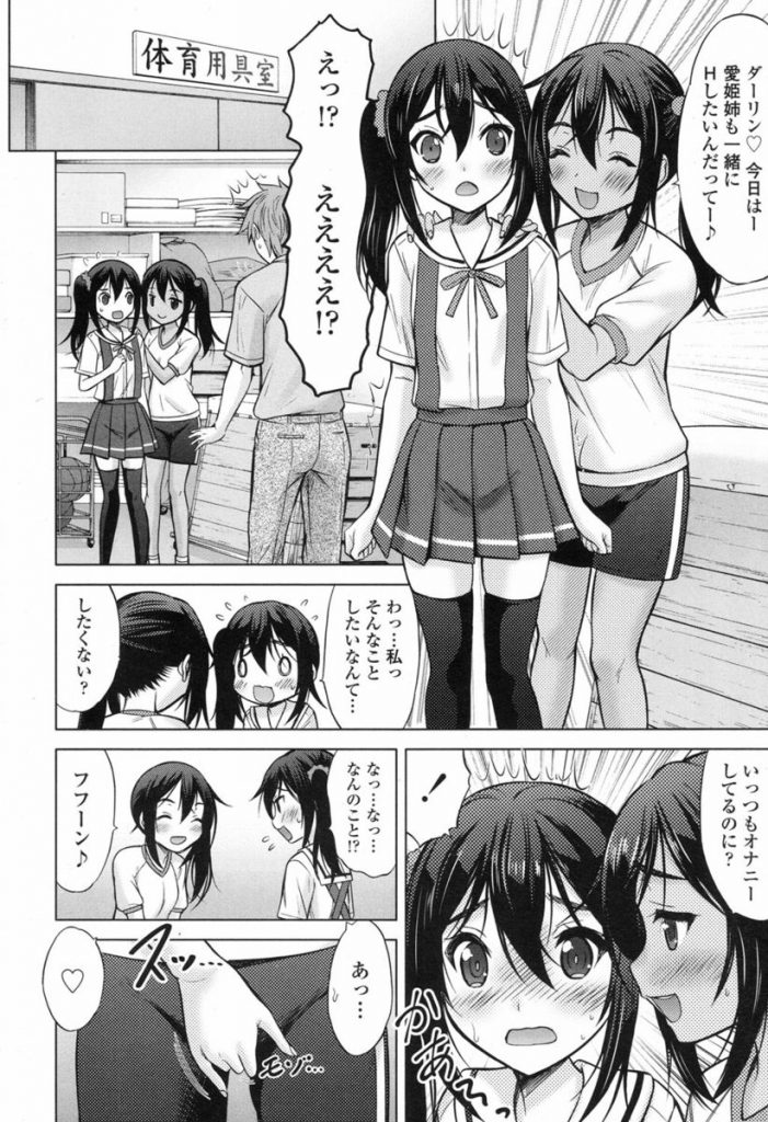 【エロ漫画】Hのときの感覚が共有される双子JC。教師と校内セックスするHな妹に誘われ体育倉庫で教師と双子JCが3Pセックスしちゃう。【猫男爵/リモート・シスターズ】