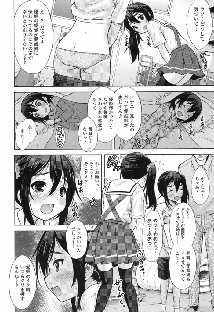 【エロ漫画】Hのときの感覚が共有される双子JC。教師と校内セックスするHな妹に誘われ体育倉庫で教師と双子JCが3Pセックスしちゃう。【猫男爵/リモート・シスターズ】