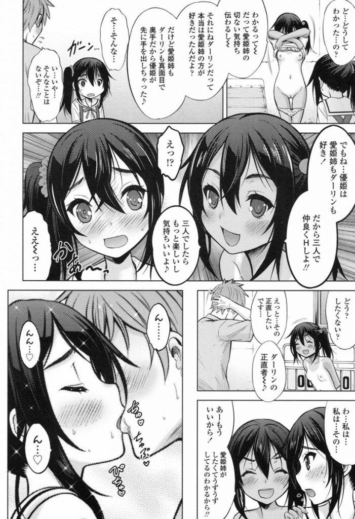 【エロ漫画】Hのときの感覚が共有される双子JC。教師と校内セックスするHな妹に誘われ体育倉庫で教師と双子JCが3Pセックスしちゃう。【猫男爵/リモート・シスターズ】