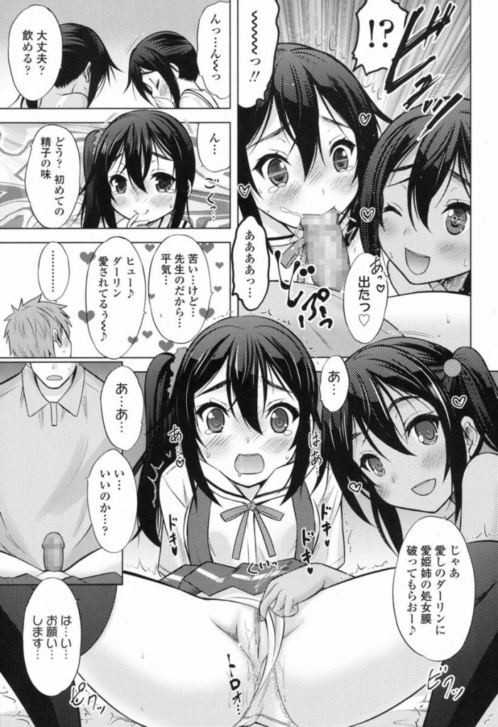【エロ漫画】Hのときの感覚が共有される双子JC。教師と校内セックスするHな妹に誘われ体育倉庫で教師と双子JCが3Pセックスしちゃう。【猫男爵/リモート・シスターズ】