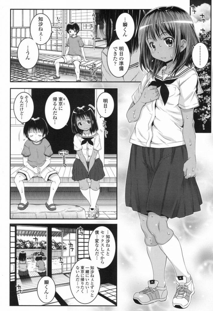 【エロ漫画】JCになった幼馴染みのお姉ちゃんと久しぶりに会いパンチラに勃起したショタは娘に手コキ射精してもらい家に帰るまでやりまくり【無道叡智/ナツノヲワリニ】