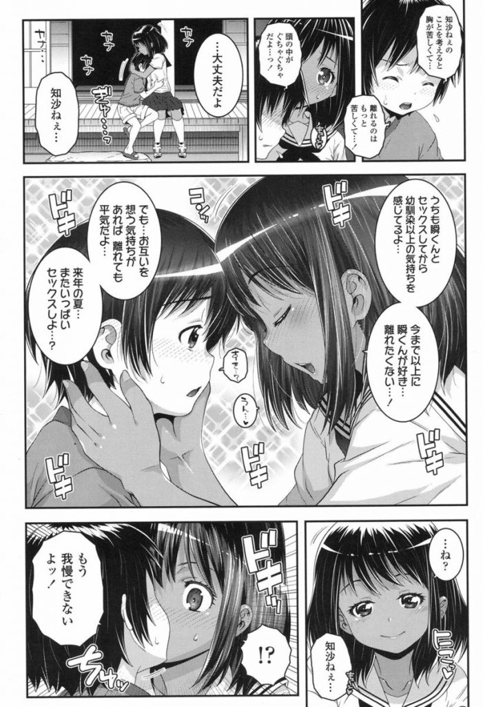 【エロ漫画】JCになった幼馴染みのお姉ちゃんと久しぶりに会いパンチラに勃起したショタは娘に手コキ射精してもらい家に帰るまでやりまくり【無道叡智/ナツノヲワリニ】