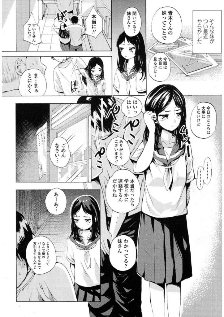 【エロ漫画】反抗期中のJC妹が万引きをし庇ってあげた兄は口止め料に妹にフェラさせおまんこ濡らしちゃう妹と近親相姦セックス【三澄ツバキ/妹は反抗期】