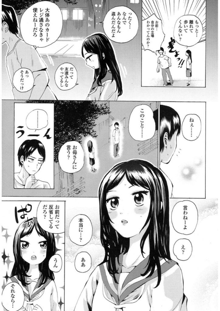 【エロ漫画】反抗期中のJC妹が万引きをし庇ってあげた兄は口止め料に妹にフェラさせおまんこ濡らしちゃう妹と近親相姦セックス【三澄ツバキ/妹は反抗期】