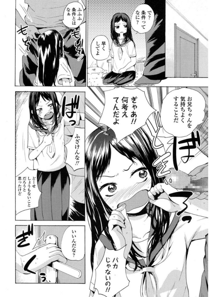 【エロ漫画】反抗期中のJC妹が万引きをし庇ってあげた兄は口止め料に妹にフェラさせおまんこ濡らしちゃう妹と近親相姦セックス【三澄ツバキ/妹は反抗期】