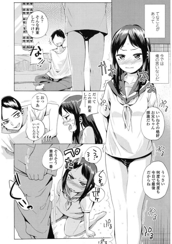 【エロ漫画】反抗期中のJC妹が万引きをし庇ってあげた兄は口止め料に妹にフェラさせおまんこ濡らしちゃう妹と近親相姦セックス【三澄ツバキ/妹は反抗期】