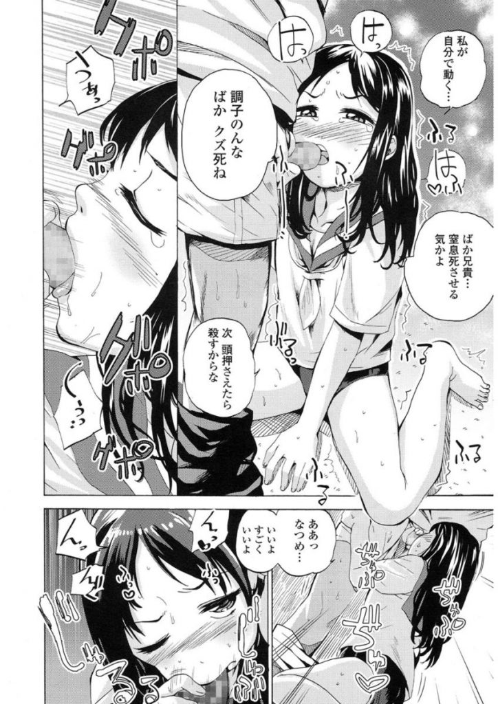 【エロ漫画】反抗期中のJC妹が万引きをし庇ってあげた兄は口止め料に妹にフェラさせおまんこ濡らしちゃう妹と近親相姦セックス【三澄ツバキ/妹は反抗期】