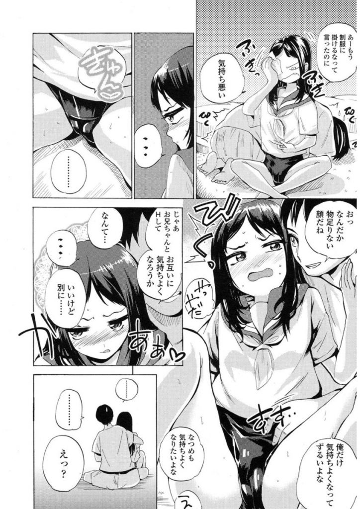 【エロ漫画】反抗期中のJC妹が万引きをし庇ってあげた兄は口止め料に妹にフェラさせおまんこ濡らしちゃう妹と近親相姦セックス【三澄ツバキ/妹は反抗期】