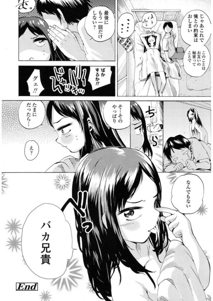 【エロ漫画】反抗期中のJC妹が万引きをし庇ってあげた兄は口止め料に妹にフェラさせおまんこ濡らしちゃう妹と近親相姦セックス【三澄ツバキ/妹は反抗期】