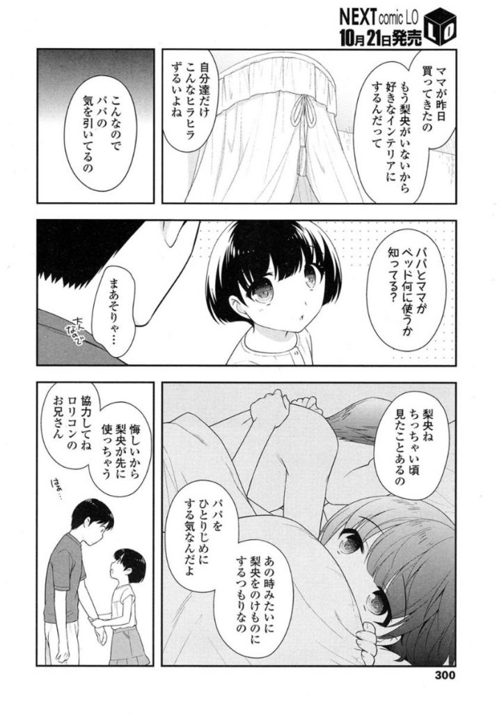 【エロ漫画】ファザコンJSに声をかけられパパとママのベットを先に使うためセックスを教えてあげる【上田裕/パパとママの寝室】