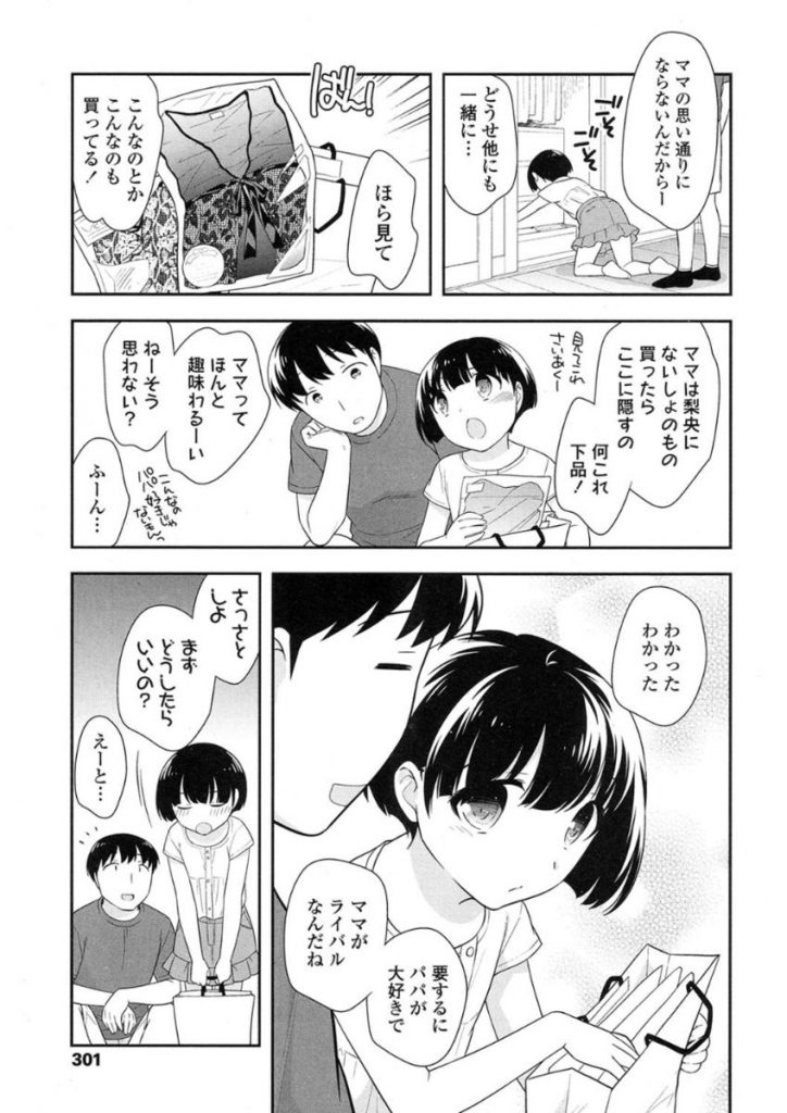 【エロ漫画】ファザコンJSに声をかけられパパとママのベットを先に使うためセックスを教えてあげる【上田裕/パパとママの寝室】