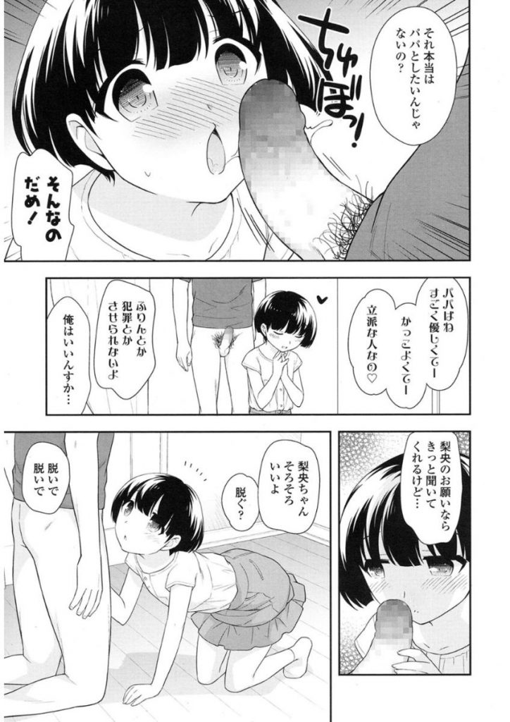 【エロ漫画】ファザコンJSに声をかけられパパとママのベットを先に使うためセックスを教えてあげる【上田裕/パパとママの寝室】