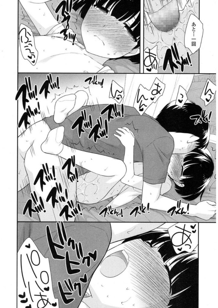 【エロ漫画】ファザコンJSに声をかけられパパとママのベットを先に使うためセックスを教えてあげる【上田裕/パパとママの寝室】