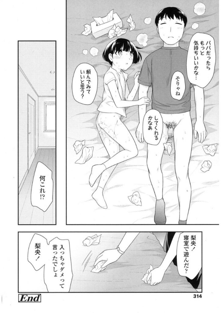 【エロ漫画】ファザコンJSに声をかけられパパとママのベットを先に使うためセックスを教えてあげる【上田裕/パパとママの寝室】