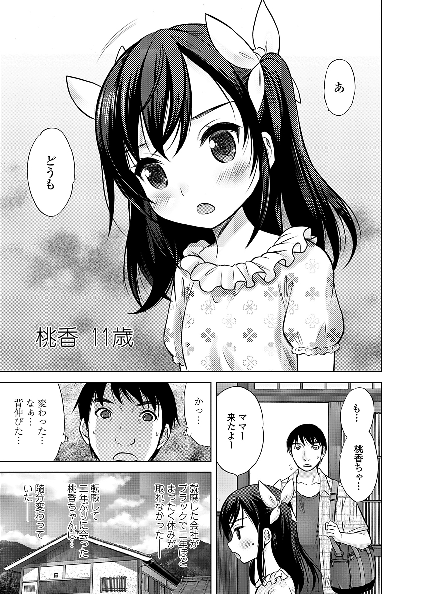 エロ漫画久しぶりに再開した姪っ子に避けられる男誤解を解き告白し姪っ子の子供マンコとセックスします猫男爵桃香の性徴記 えろまん