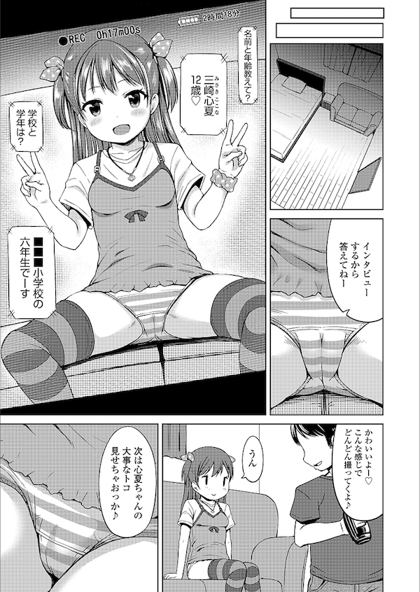 【エロ漫画】SNSのアバター欲しさに安い金額で少女とハメる男たち。ガチャの為にAVごっこと称しハメ撮り子供マンコを使われる。【みさお。/いっぱいまわそ!】