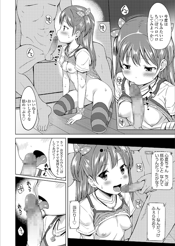 【エロ漫画】SNSのアバター欲しさに安い金額で少女とハメる男たち。ガチャの為にAVごっこと称しハメ撮り子供マンコを使われる。【みさお。/いっぱいまわそ!】