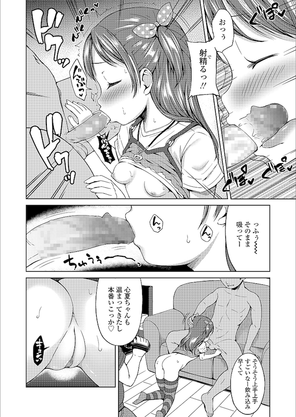 【エロ漫画】SNSのアバター欲しさに安い金額で少女とハメる男たち。ガチャの為にAVごっこと称しハメ撮り子供マンコを使われる。【みさお。/いっぱいまわそ!】
