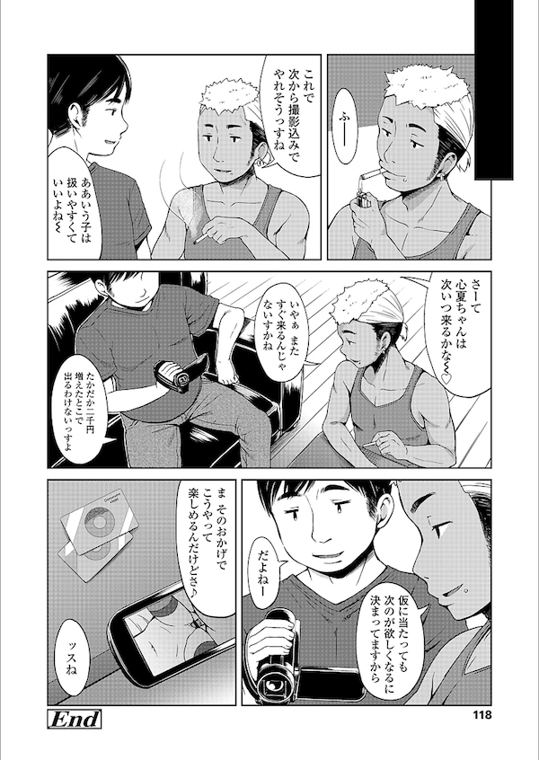 【エロ漫画】SNSのアバター欲しさに安い金額で少女とハメる男たち。ガチャの為にAVごっこと称しハメ撮り子供マンコを使われる。【みさお。/いっぱいまわそ!】