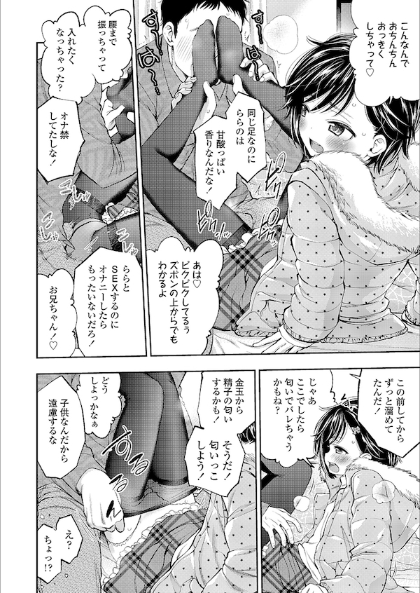 【エロ漫画】JSの妹が学校から帰ってきて早速おまんこのムレた臭いをチェックする兄。妹に好きだと言われ泣きそうになりながら妹の子供マンコに中出し射精。【鶴山ミト/りーさーふぇろもん】