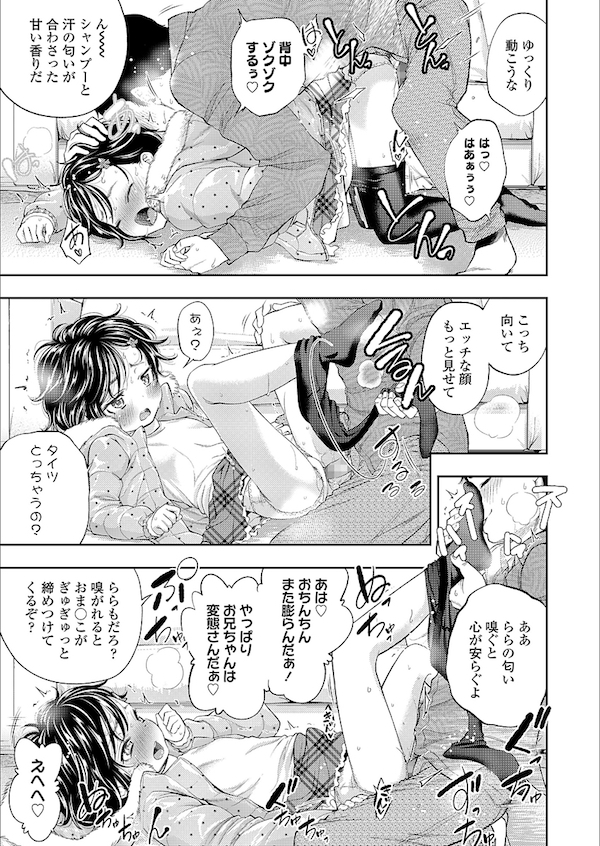 【エロ漫画】JSの妹が学校から帰ってきて早速おまんこのムレた臭いをチェックする兄。妹に好きだと言われ泣きそうになりながら妹の子供マンコに中出し射精。【鶴山ミト/りーさーふぇろもん】