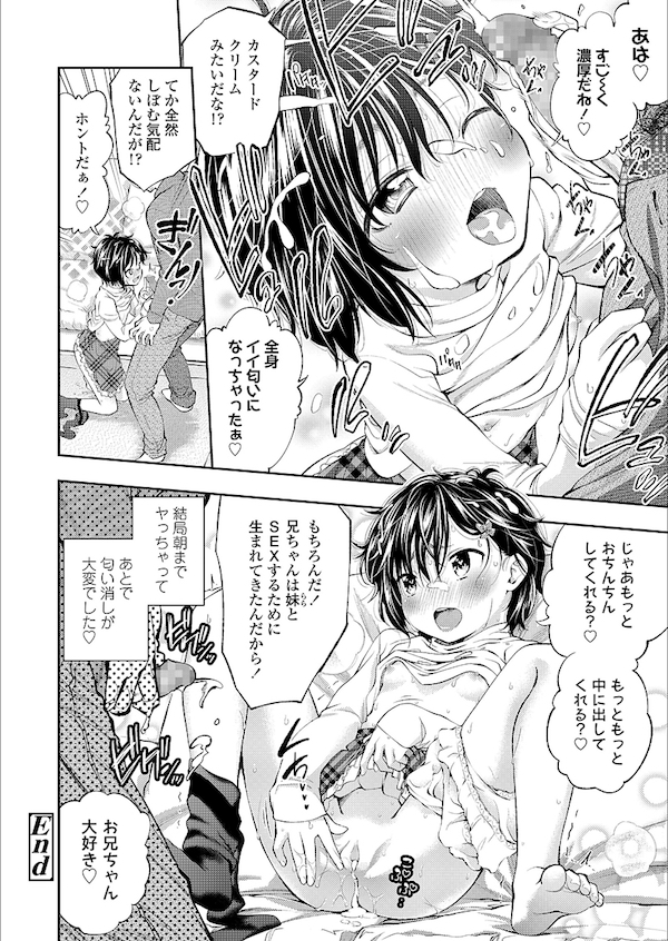 【エロ漫画】JSの妹が学校から帰ってきて早速おまんこのムレた臭いをチェックする兄。妹に好きだと言われ泣きそうになりながら妹の子供マンコに中出し射精。【鶴山ミト/りーさーふぇろもん】