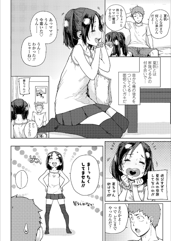 【エロ漫画】おませな高学年女子に自由研究の為おちんちんの観察をお願いされいきなりフェラされちゃう。勃起不回避で強がる娘のおまんこを愛撫しお漏らししたオマンコに挿入。【ポンスケ/夏と秋の間】