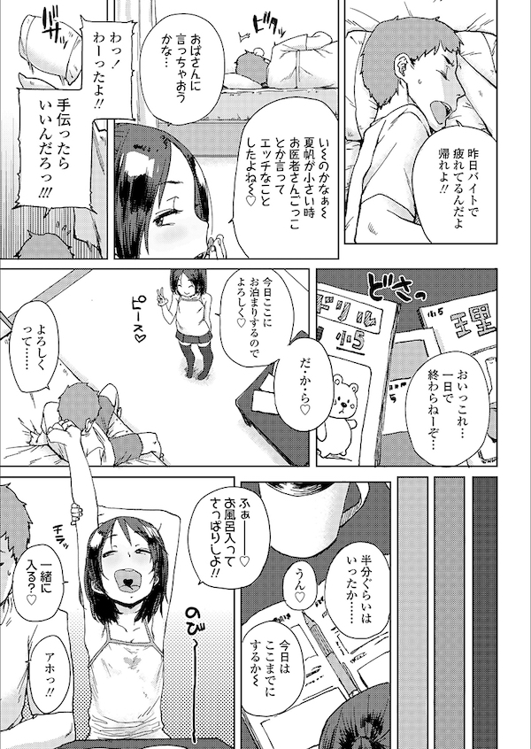【エロ漫画】おませな高学年女子に自由研究の為おちんちんの観察をお願いされいきなりフェラされちゃう。勃起不回避で強がる娘のおまんこを愛撫しお漏らししたオマンコに挿入。【ポンスケ/夏と秋の間】