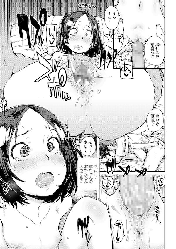 【エロ漫画】おませな高学年女子に自由研究の為おちんちんの観察をお願いされいきなりフェラされちゃう。勃起不回避で強がる娘のおまんこを愛撫しお漏らししたオマンコに挿入。【ポンスケ/夏と秋の間】