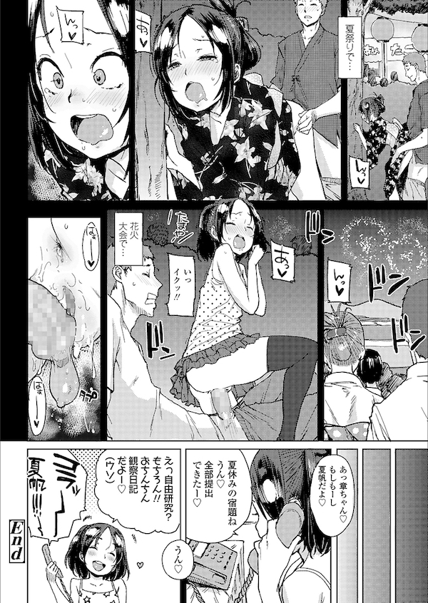 【エロ漫画】おませな高学年女子に自由研究の為おちんちんの観察をお願いされいきなりフェラされちゃう。勃起不回避で強がる娘のおまんこを愛撫しお漏らししたオマンコに挿入。【ポンスケ/夏と秋の間】