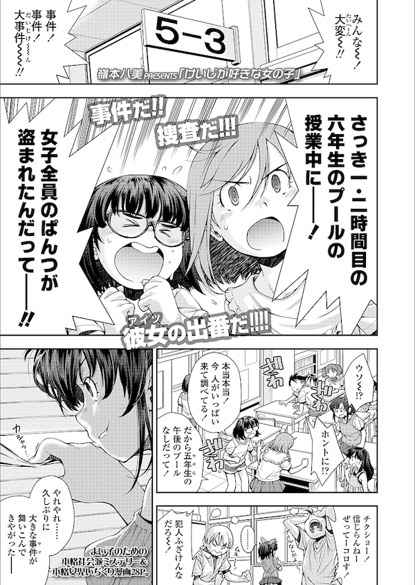 【エロ漫画】下着ドロを捕まえる為刑事のマネごとをする女児は下着ドロに恥ずかしい写真を盗られ脅され犯されちゃう。【嶺本八美/けいじが好きな女の子】